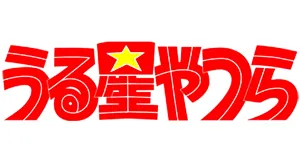 Urusei Yatsura izdelki darila logo