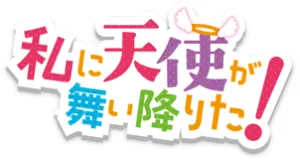 Watashi ni Tenshi ga Maiorita! izdelki darila logo